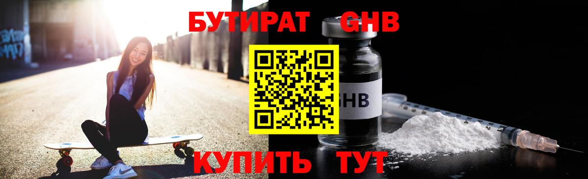 Клин  Бутират оксибутират  Вход с VPN 