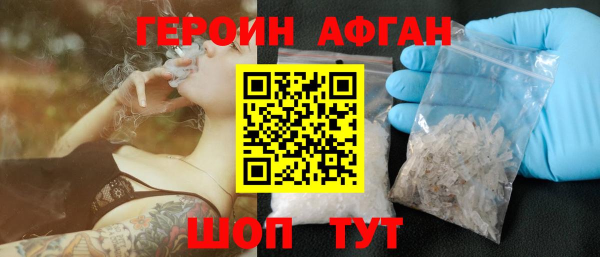 Героин Афган Клин