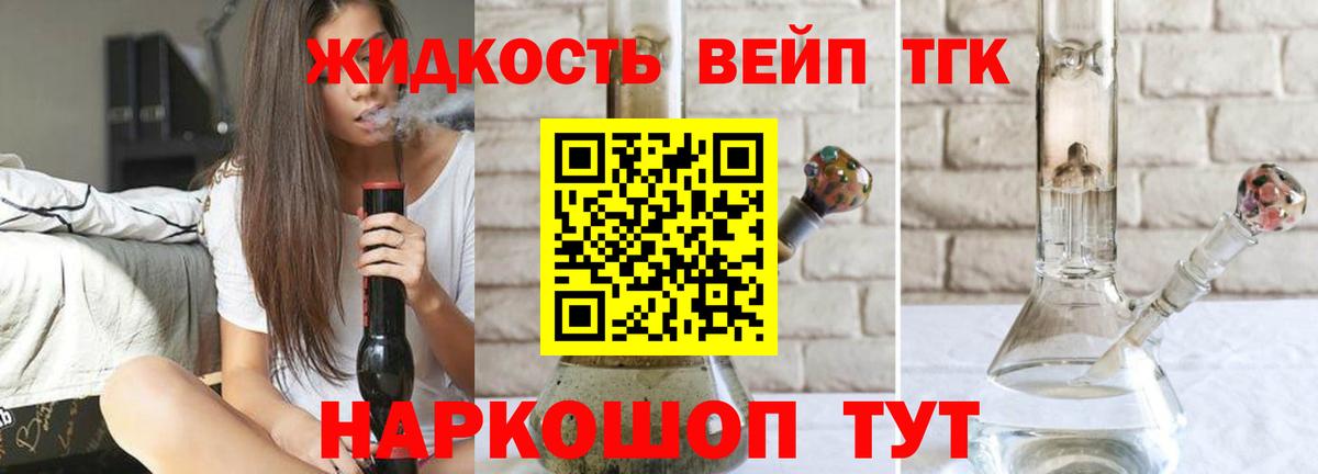 ТГК жижа  Вход с VPN  Клин 
